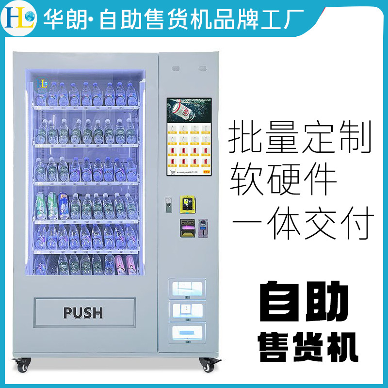 Factory Self-Service Vending Machine 24-Hour Refrigerated Beverage Vending Machine Unmanned Intelligent Spring Self-Service Vending Machine Wholesale
