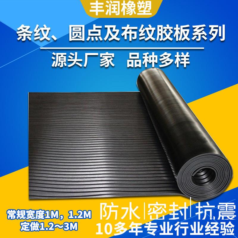 防滑橡胶垫黑色柳叶防滑橡胶板工业圆扣条纹布纹防滑橡胶卷材