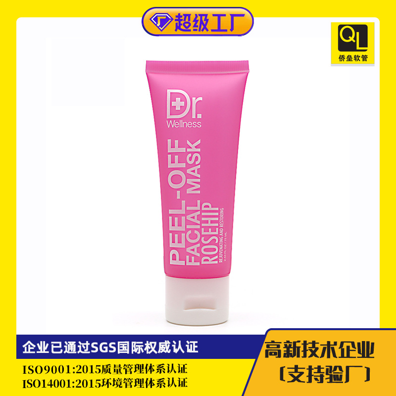 80ML洗面奶包材定制化妆品软管包材厂家直销洁面膏身体乳软管包装