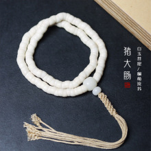 海南天然白玉菩提子顺白原籽星月DIY猪大肠手持链念佛珠串绕指柔