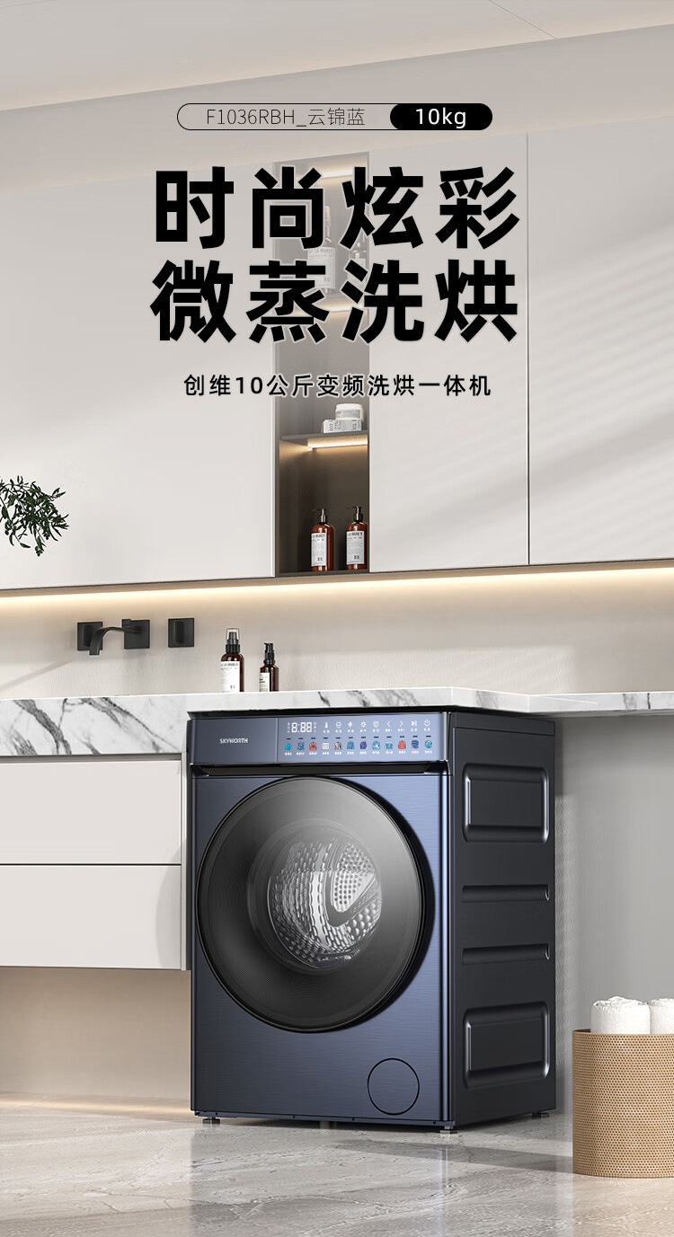 创维滚筒洗衣机