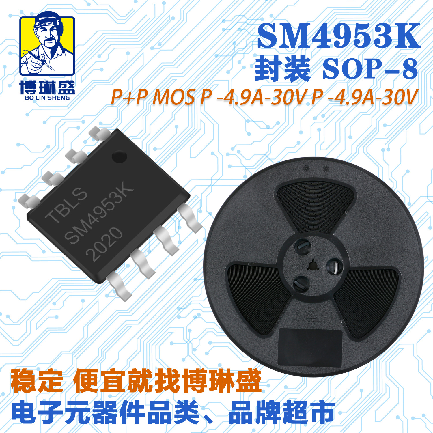 博琳盛 SOP-8 双P沟道SM4953K 贴片场效应管三极管BOM表配单