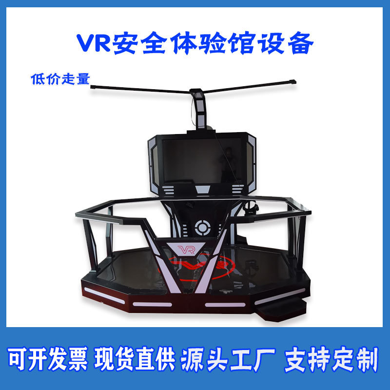 VR安全体验馆安全体验区安全帽撞击洞口坠落安全急救培训厂家直供