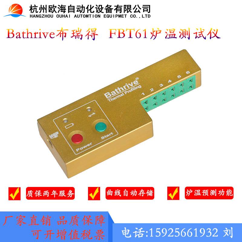 SMT回流焊炉温测试仪，Bathrive布瑞得FBT61测温仪炉温追踪仪