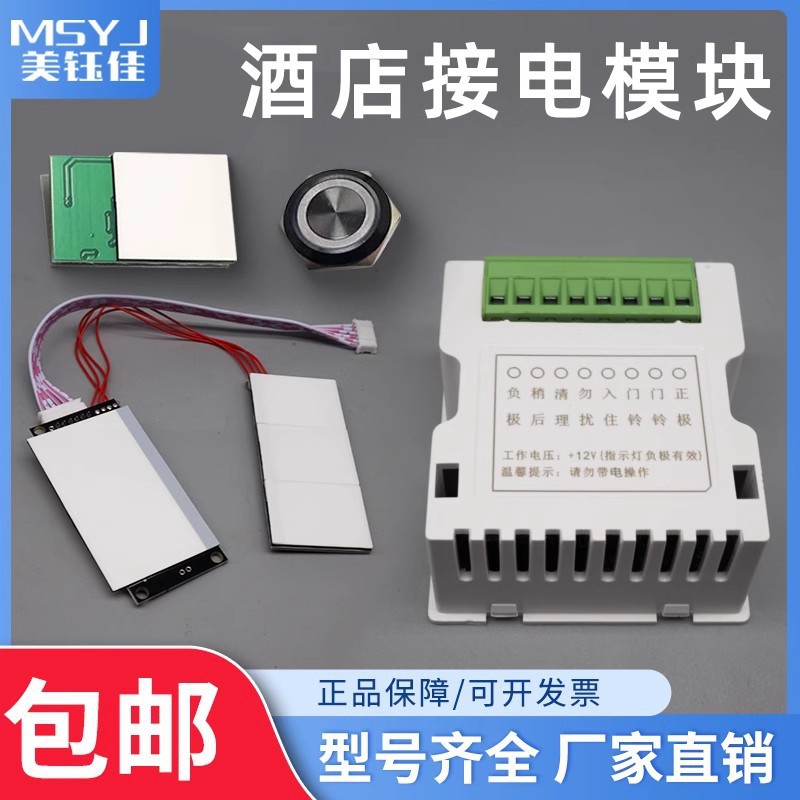 酒店客房门牌指示电子门显模块板功能控制器按钮门禁三色220/12V