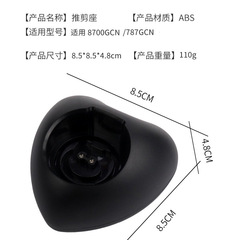 跨境理髮器電推剪充電座適用8700系列快充充電底座理髮器美發配件