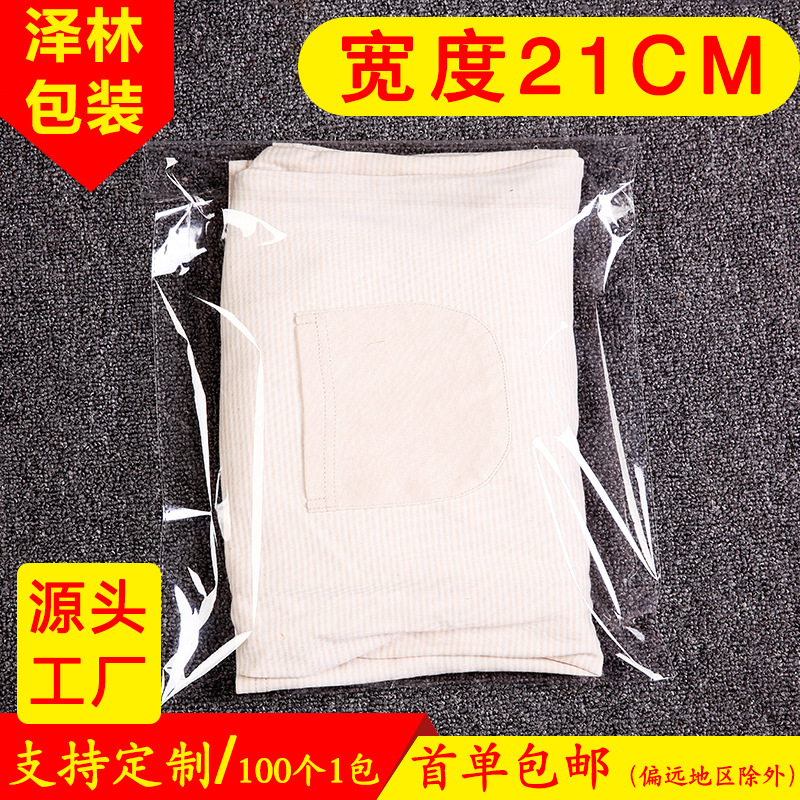 现货宽度21cmopp服装包装袋21*30透明塑料袋玩具饰品袋背心自粘袋