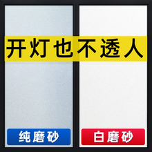 透光不透明磨砂玻璃贴纸防窥窗户防走光静电贴膜浴室卫生间遮光商