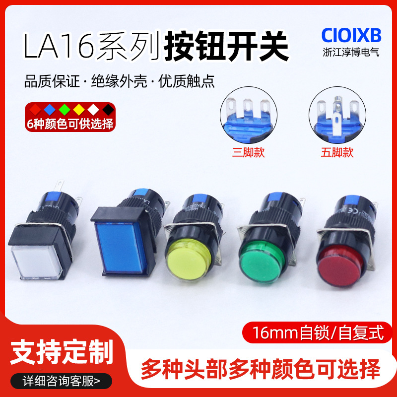 乐清永前16mm按钮LA128AY-11（L16Y-11）自复/自锁三脚 启动按钮