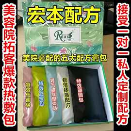 不控水美容院爆款瘦瘦包热敷调理中药粉提代谢瘦肚腰腹全身减重包