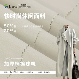 其他棉类面料;纱卡;府绸