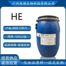 德国 巴斯夫 赋脂剂 HE PEG-7 聚乙二醇-7椰油酸甘油酯