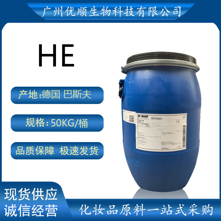 德国 巴斯夫 赋脂剂 HE PEG-7 聚乙二醇-7椰油酸甘油酯