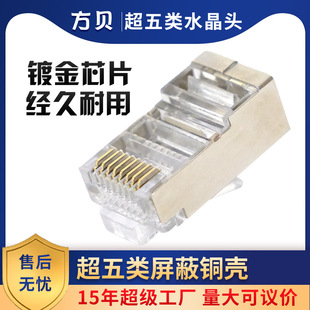 Fangbei Rj45 Category 5E Gold-Plated 8P8C Network Cable Crystal Head Cat5E Shielded Ftp Iron Shell Network Connector