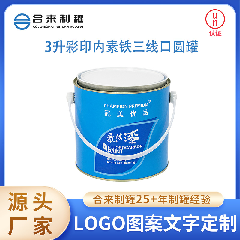 3升彩印内素铁三线口圆罐涂料油漆罐马口铁罐胶挽手厂家批 发