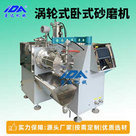 PLC自动控制陶瓷涡轮卧式砂磨机锂电浆料电子油墨色浆工业研磨机