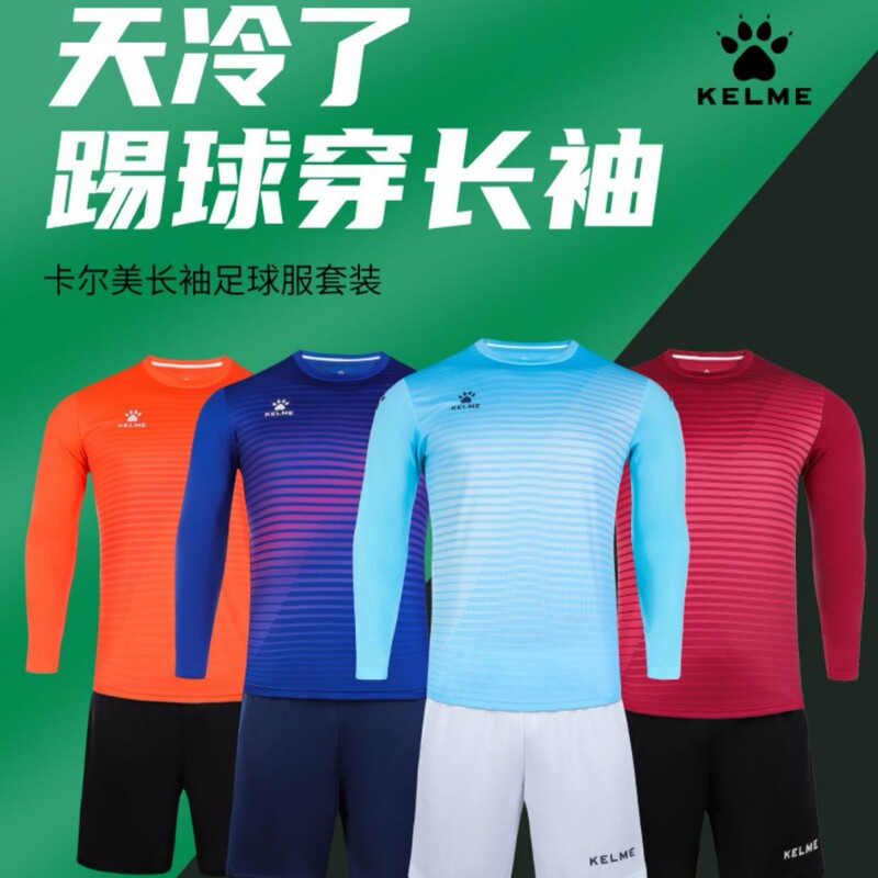 KELM卡尔足球服长袖套装男比赛服训练服秋冬守门员组队运动球衣|undefined