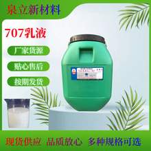 ��ˮ�ͻ����ճ�τ� BJ-707���B�T�Ϲ����� ˮ�� VAE707��Һ