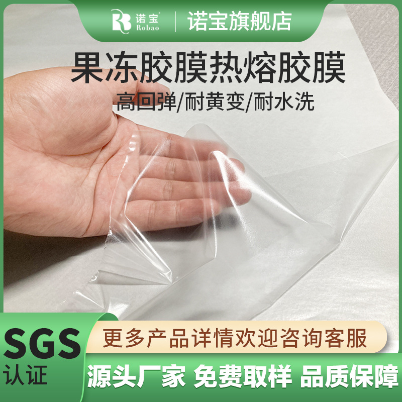 高弹复合热熔胶膜鲨鱼裤瑜伽裤提臀裤果冻胶膜无缝内衣果冻胶条