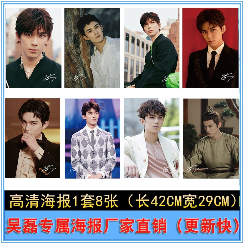 [EXO吴世勋海报挂画批发 明星写真海报中小学生宿舍墙纸壁画1套8张]