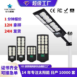 太阳能灯;投光灯;路灯