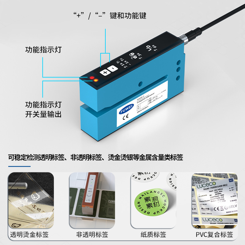 春景 超声波标签传感器透明烫金银金属标签FGU03-C贴标机电眼