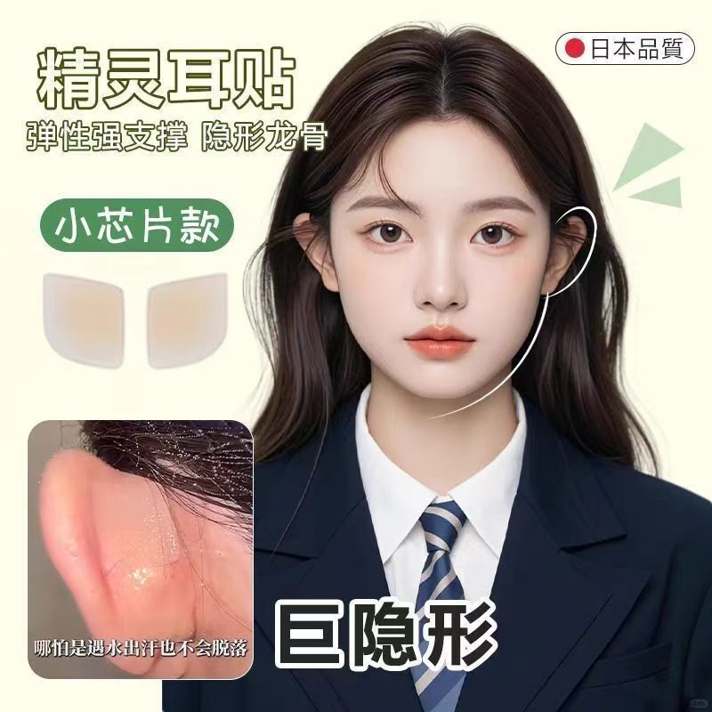 Upgraded Invisible Elf Ear Stickers Silicone Small Chip Bare Sense Veil Bonnet Ear Artifact Support Keel Live Shaping Upgraded Invisible Elf Ear Stickers Silicone Small Chip Bare Sense Veil Bonnet Ear Artifact Support Keel Live Shaping