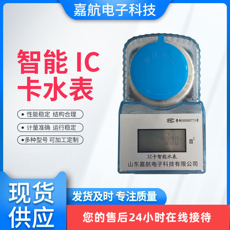 一卡通水电智能预付费 IC卡插卡刷卡充值NB 远程抄表联网控制家用