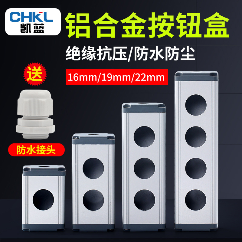 直供 金属按钮开关控制盒带耳手持款45*45铝合金按钮开关盒22mm