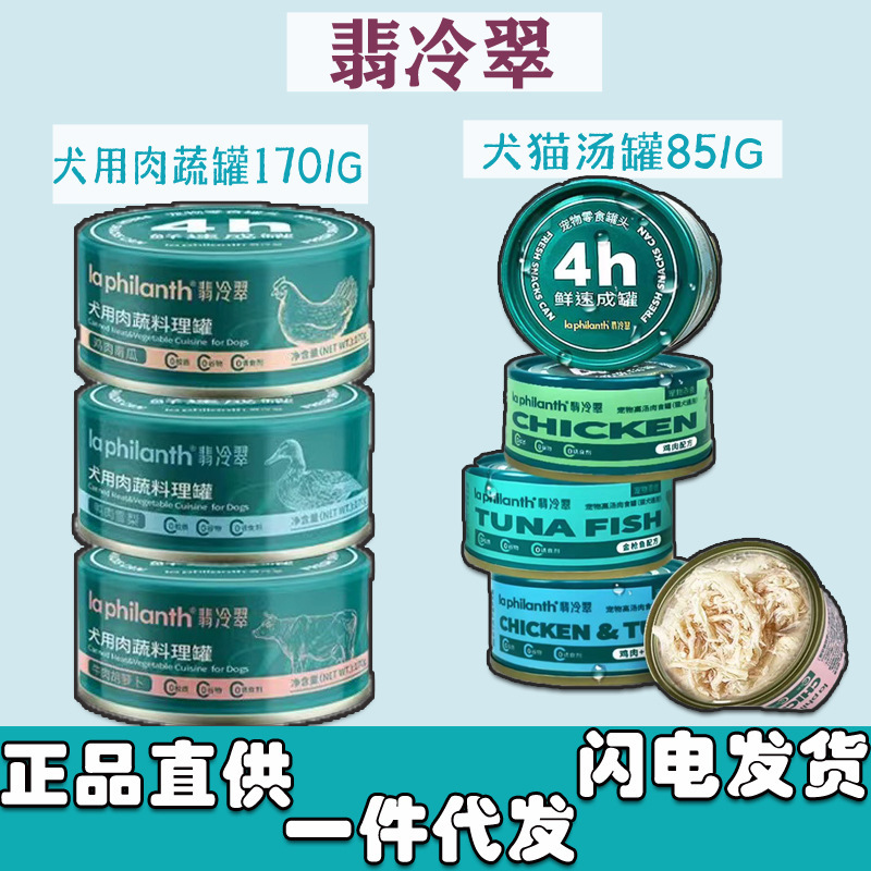 Feilengcui Canned Cat Food, Canned Dog Food, Milkshake Fresh Meat Patties, for Kittens, Adult Cats, Puppies, Adult Dogs, Wholesale and Dropshipping