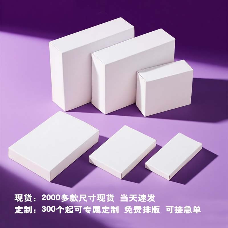 315-350mm现货小白盒双插白卡纸盒牛皮化妆印刷中性盒批发包装盒|undefined