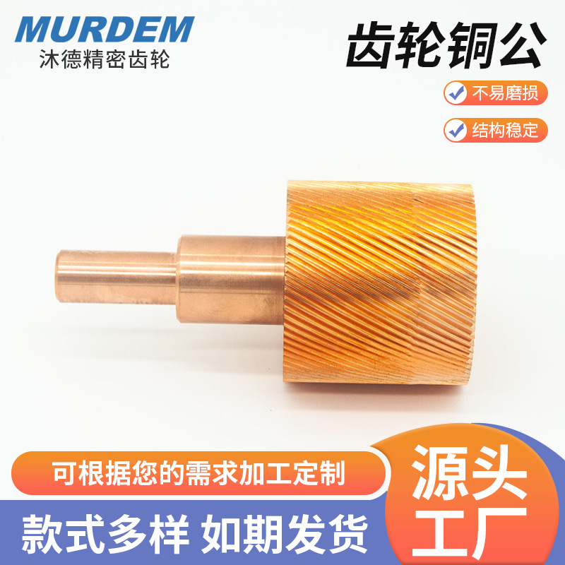 定 制高精密齿轮铜公 齿轮铜公冲牙器斜齿电极EDM放电齿轮模具