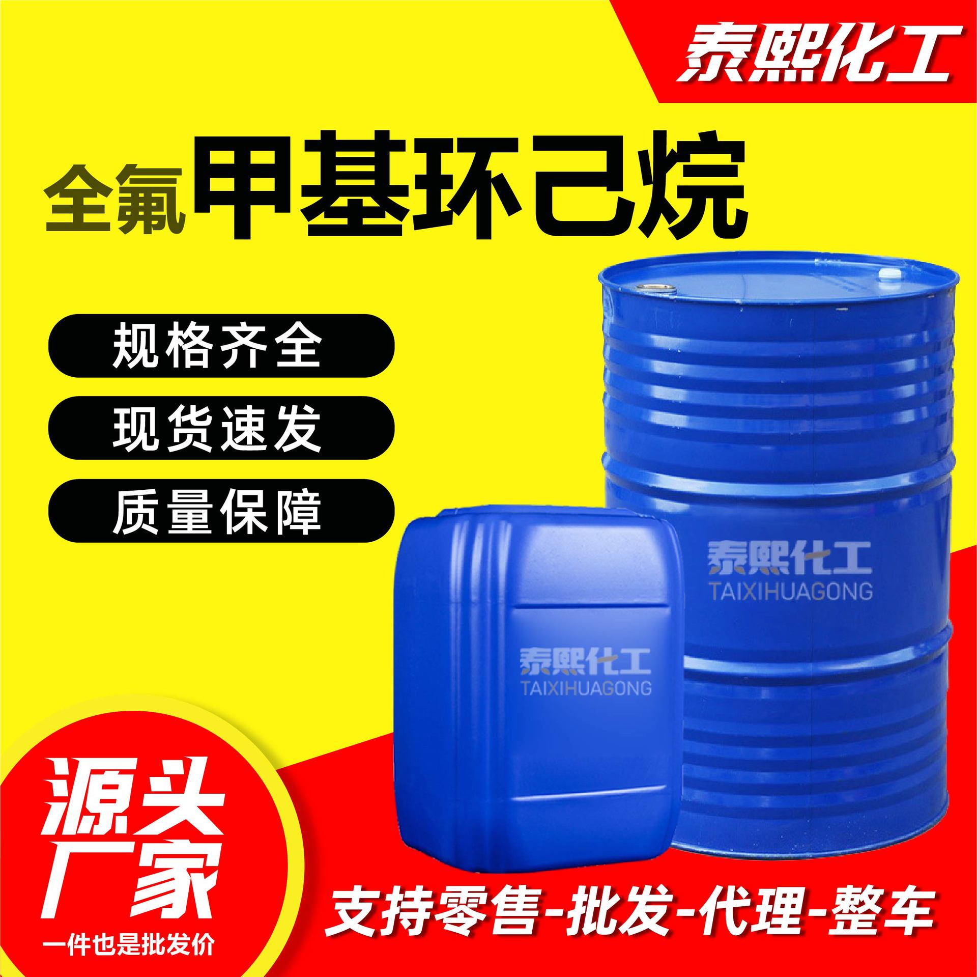全氟甲基环己烷工业级稀释剂厂家有机合成中间体全氟甲基环己烷