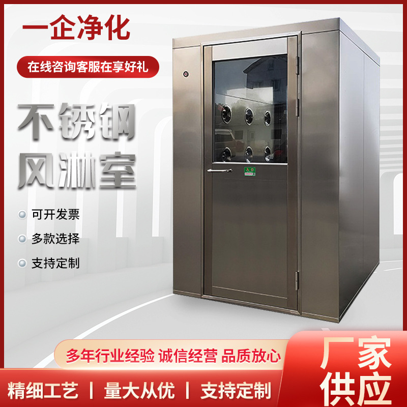 不锈钢风淋室厂家智能语音喷嘴自动感应双人双吹风单人双吹风