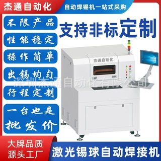 落地双工位激光焊球焊锡机定制PCB板连接器FPC器件航天电声焊接机