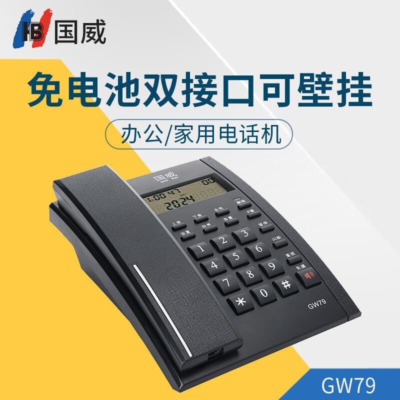 国威GW79有线电话机商务办公双接口来电显示固定座机电话免电池