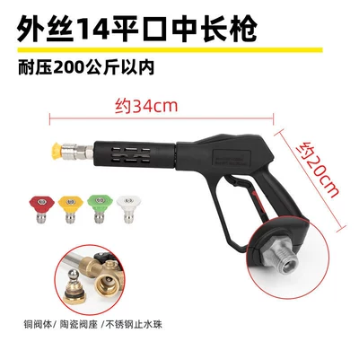 Car wash shop high-pressure water High pressure car wash water gun - g3-flat-end-external-thread-m14-medium-long-gun-pressure-resistance-200kg