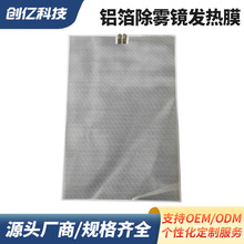 铝箔发热片批发厂家直销 220V80W 除雾镜发热膜宠物爬爬垫电热片