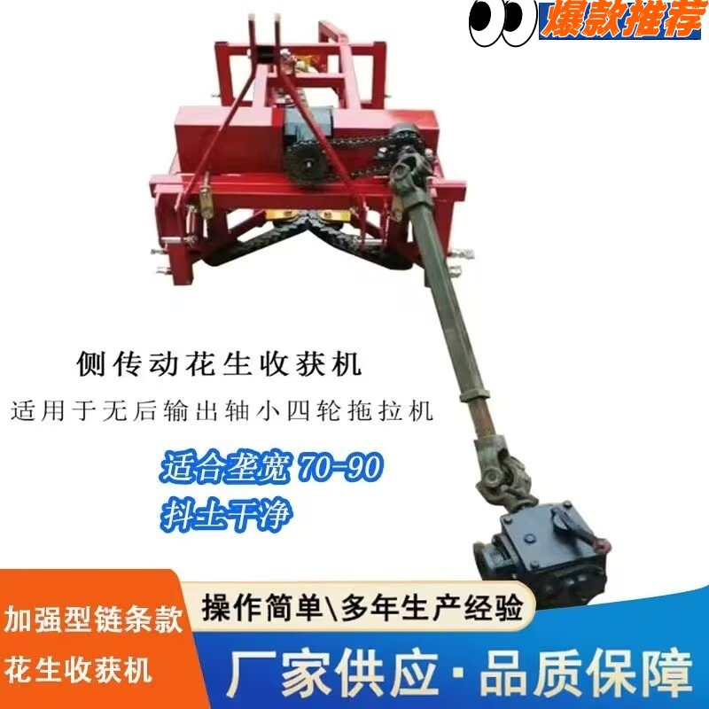 四轮后置一轴带花生收获机 不伤花生夹链式传动轴款收花生机械