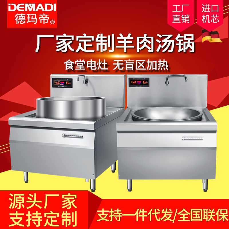 德玛帝商用电磁炉复合底羊肉汤锅12kw大功率电磁汤炉茶餐厅专用