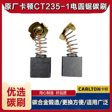 ԭ������CT235-1��Բ��̼ˢ����903̼ˢ9���ˢ����88003C2���