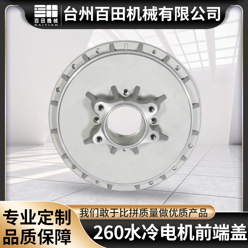 水冷机壳260-50前端盖新能源汽车发动机端盖电动汽车电机壳体外壳