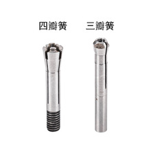 牙科打磨机手机夹头小型雕刻机手柄打磨机三瓣簧四瓣簧配件转换器