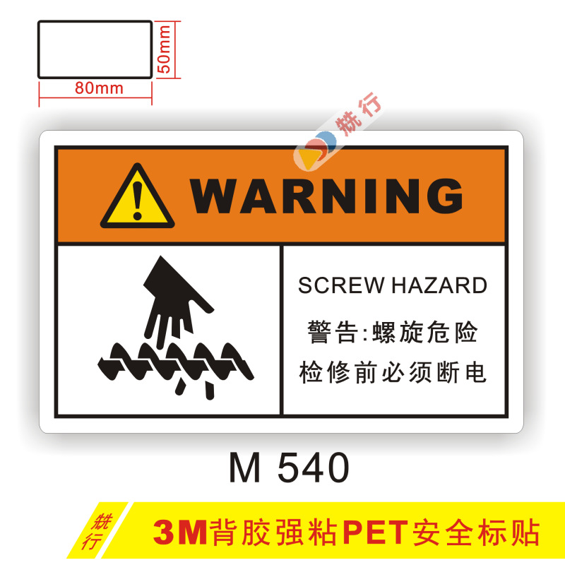 【20起批】当心机械伤人小心有电危险夹手安全警示标识牌标签M540