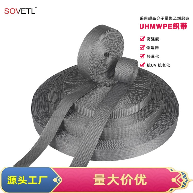 厂家定超高分子量聚乙织带  轻质吊床用  UHMWPE纤维高分子织带