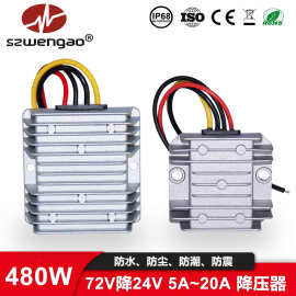 72V转24V转换器DC-DC降压模块36V48V72V变24V大功率电源480W车载