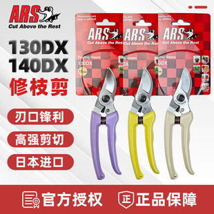 日本爱丽斯 ARS 花枝剪130DX/140DX修枝剪果树剪园林园艺树枝剪刀-阿里巴巴