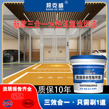 水性三合一环氧地坪漆水泥地家用地板漆工厂树脂车间防静电地面漆