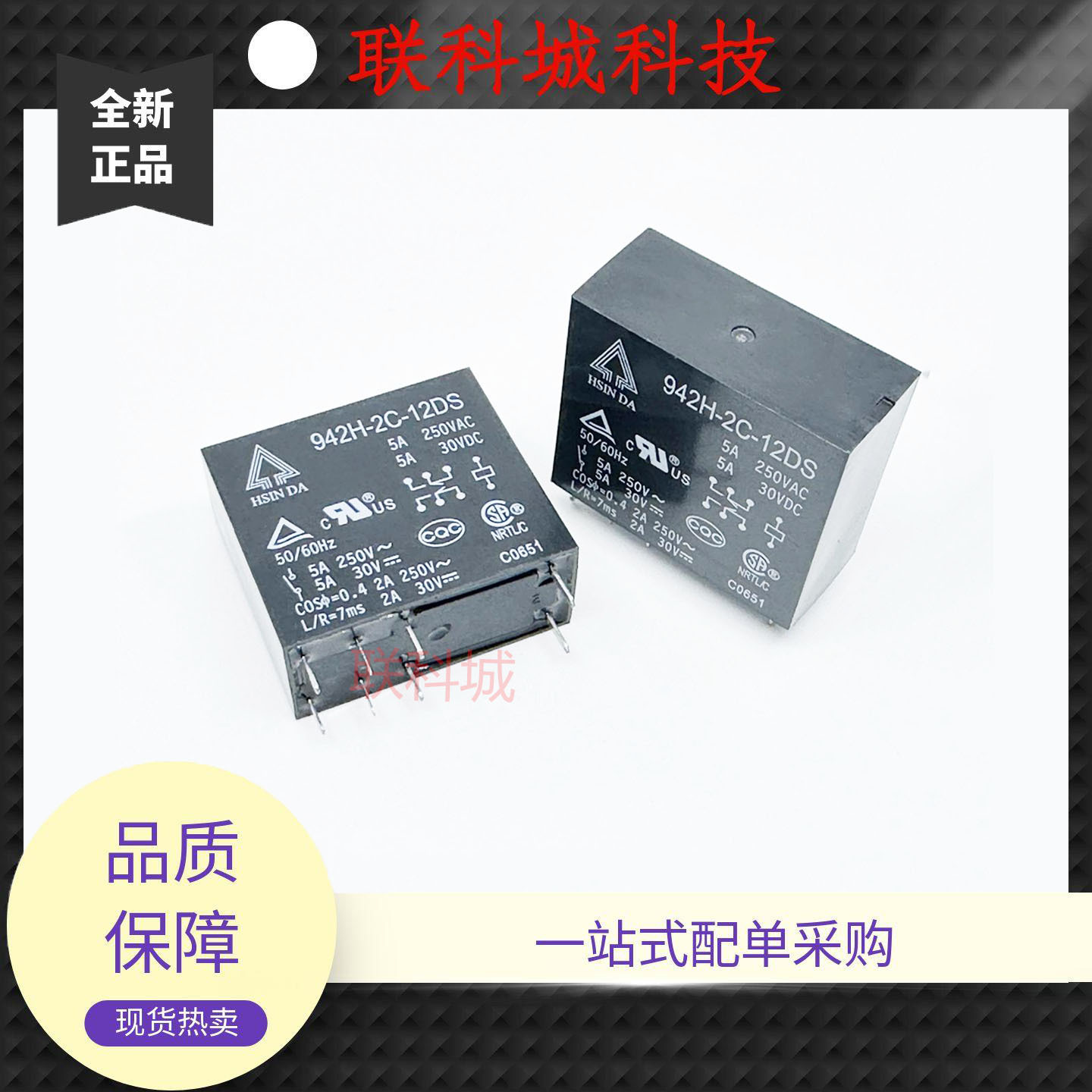 全新 8脚5A继电器 942H-2C-12DS 942H-2C-6DS G2R2C