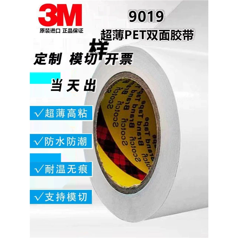 3M9019 Ультратонкий ПЭТ двухсторонний клей 0.03MM Толстая прозрачная высокая клейкая термостойкая бесследная водонепроницаемая лента